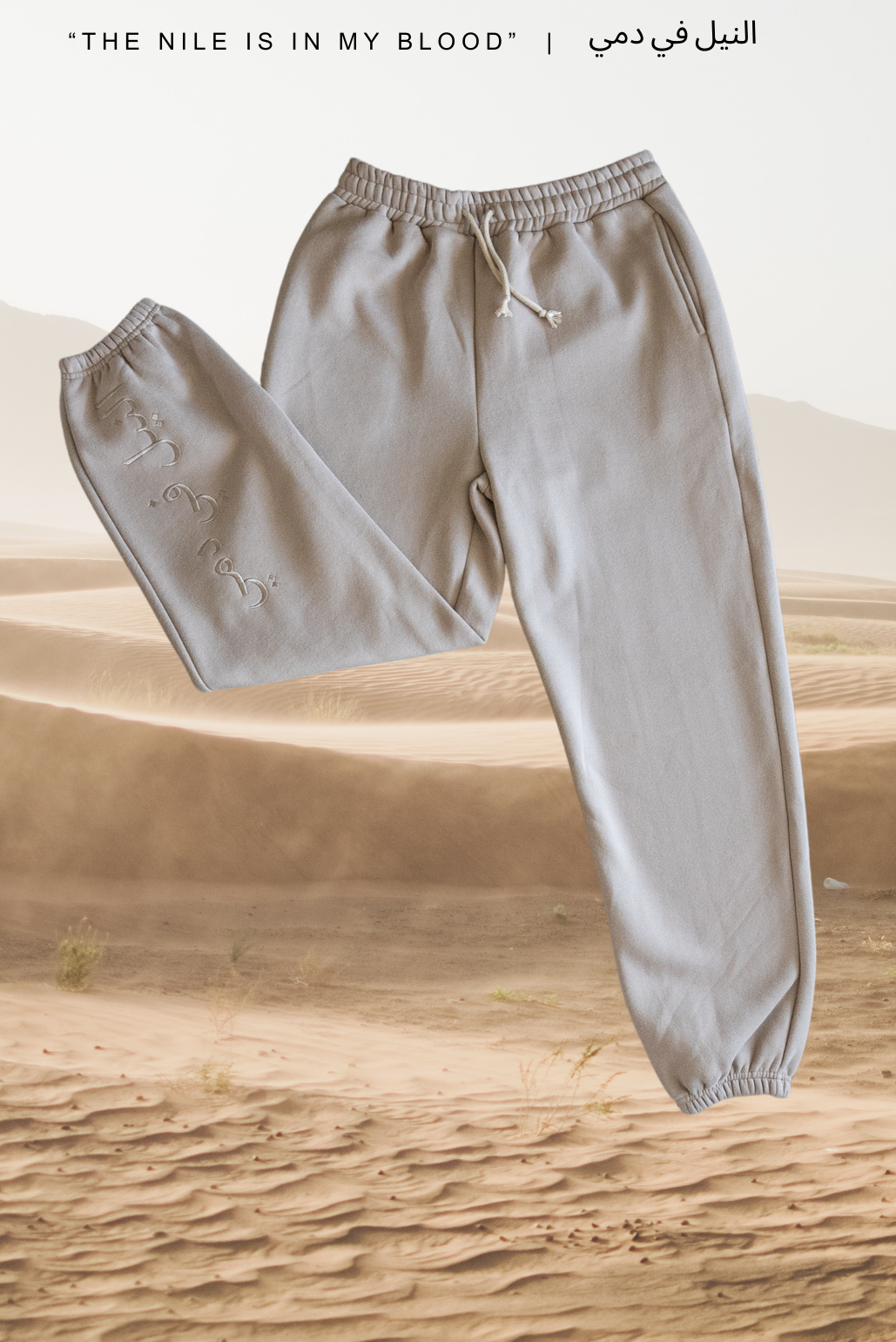 "THE NILE" SAND SWEATPANTS